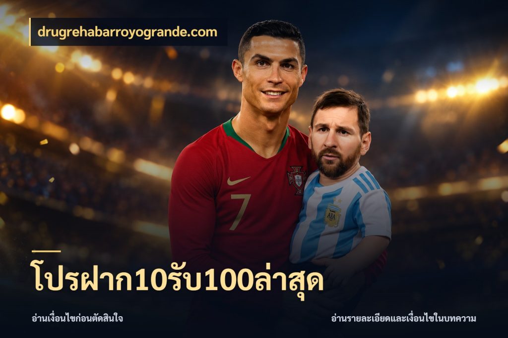 โปรฝาก10รับ100ล่าสุด จับคู่โบนัสกับสไตล์เกมที่ชอบ กับ drugrehabarroyogrande.com