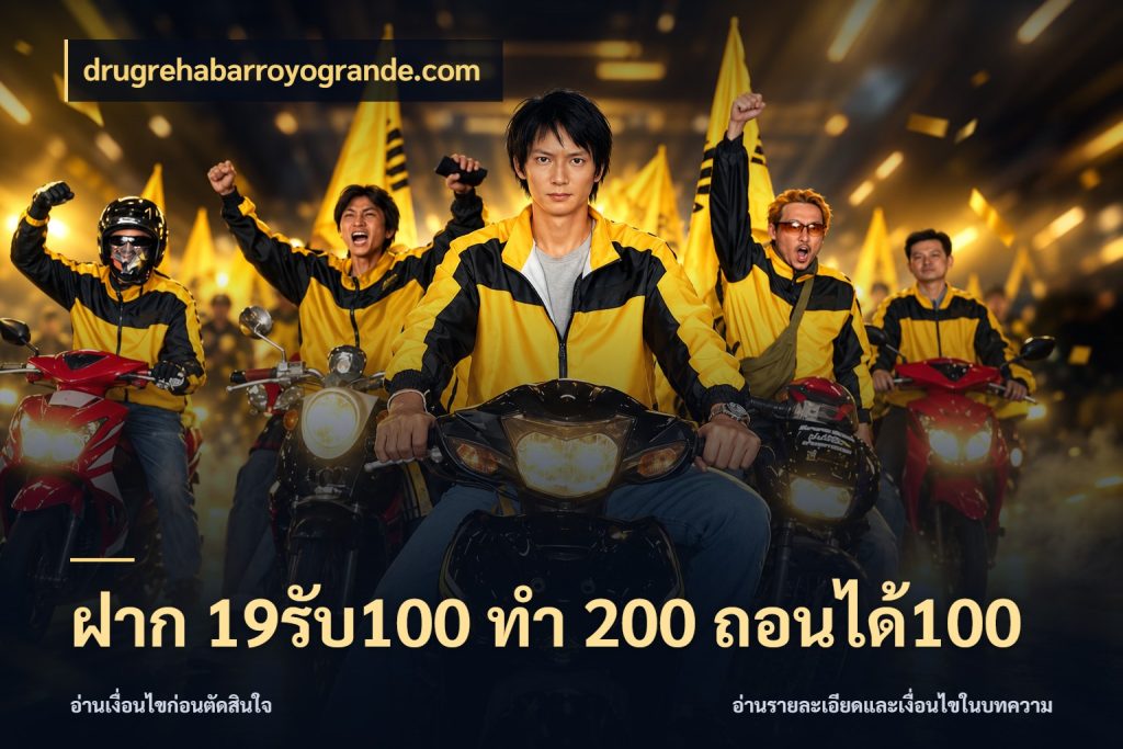 ฝาก 19รับ100 ทำ 200 ถอนได้100 จับคู่โบนัสกับสไตล์เกมที่ชอบ กับ drugrehabarroyogrande.com