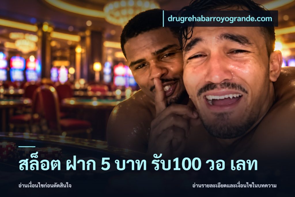 สล็อต ฝาก 5 บาท รับ100 วอ เลท