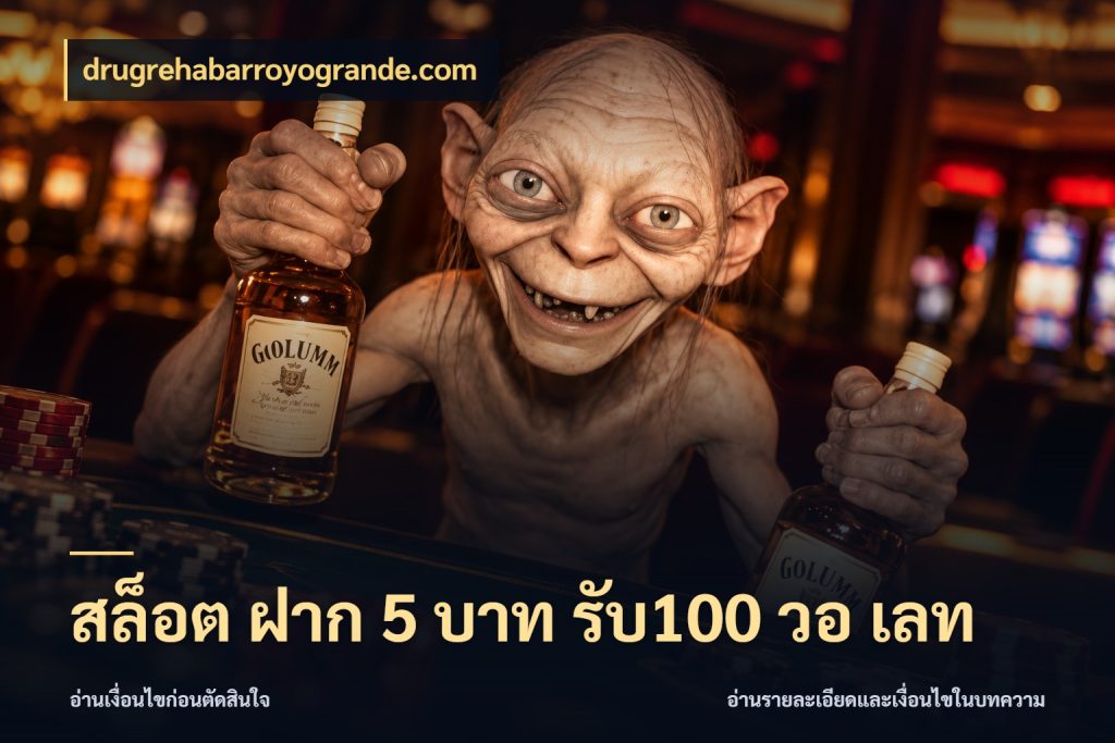สล็อต ฝาก 5 บาท รับ100 วอ เลท drugrehabarroyogrande.com เปิดมุมโปรให้เข้ากับเกมแนวโปรด