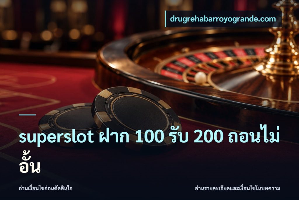 superslot ฝาก 100 รับ 200 ถอนไม่อั้น
