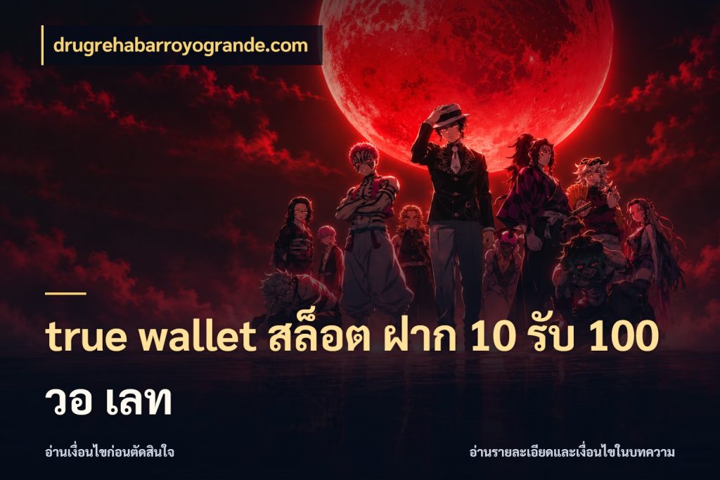 true wallet สล็อต ฝาก 10 รับ 100 วอ เลท drugrehabarroyogrande.com จับคู่โบนัสกับสไตล์เกมที่ชอบ