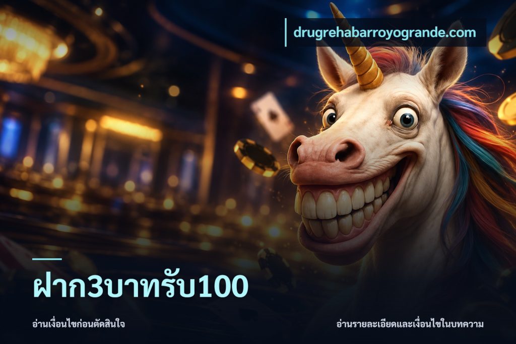 ฝาก3บาทรับ100