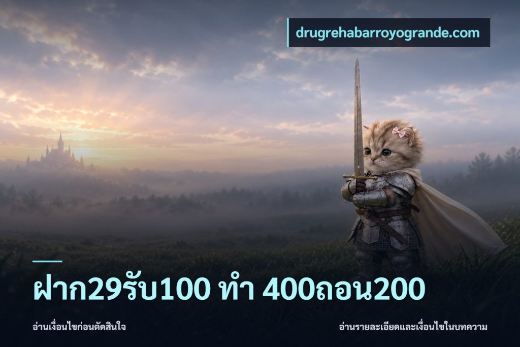 ฝาก29รับ100 ทํา 400ถอน200
