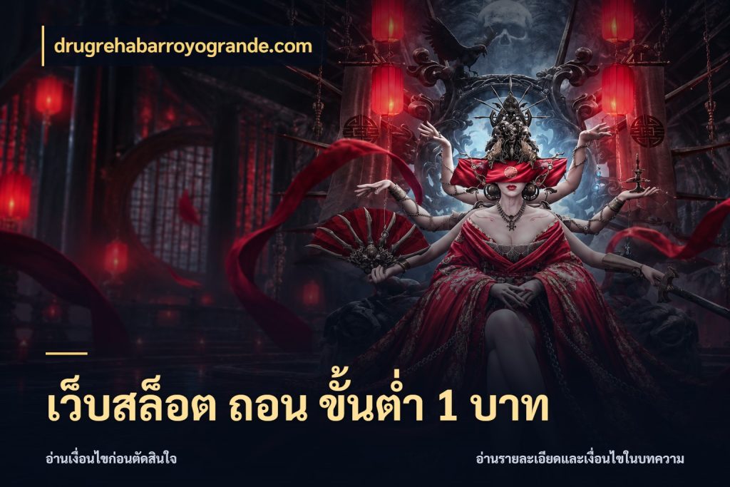 เว็บสล็อต ถอน ขั้นต่ํา 1 บาท ทุนเบาก็มีสีสันในจังหวะของคุณ กับ drugrehabarroyogrande.com