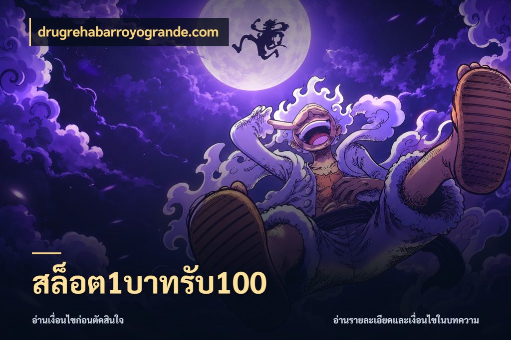 สล็อต1บาทรับ100 จุดเด่นของเครดิตที่คนชอบเกมอยากรู้ สไตล์ drugrehabarroyogrande.com