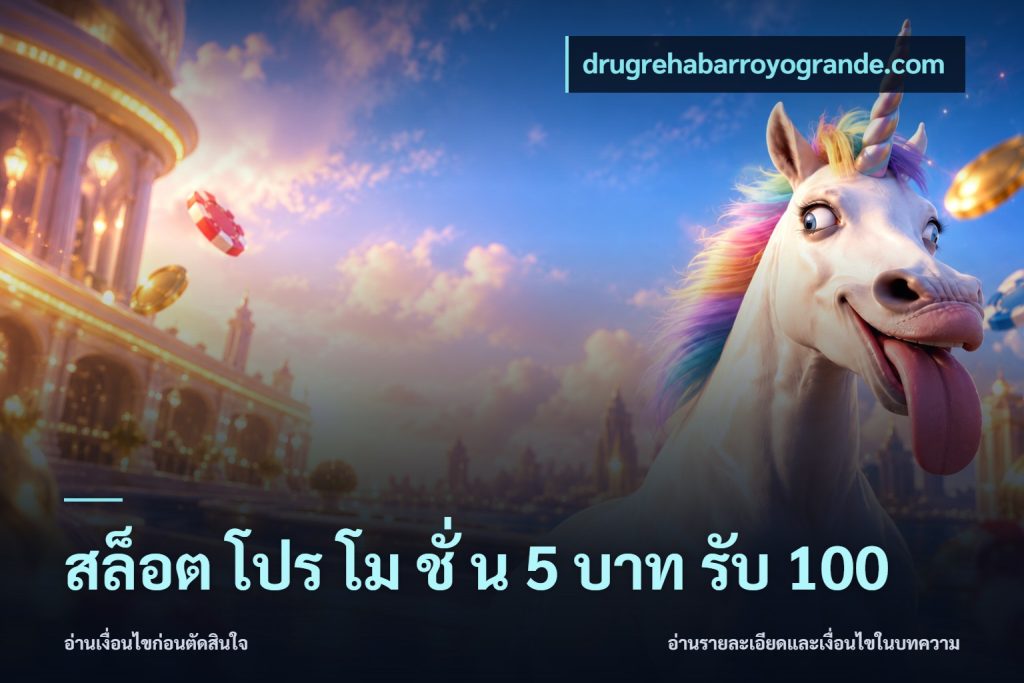 สล็อต โปร โม ชั่ น 5 บาท รับ 100