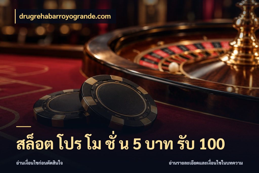 สล็อต โปร โม ชั่ น 5 บาท รับ 100 รูปแบบโบนัสกับสิทธิ์ของสายเกม กับ drugrehabarroyogrande.com