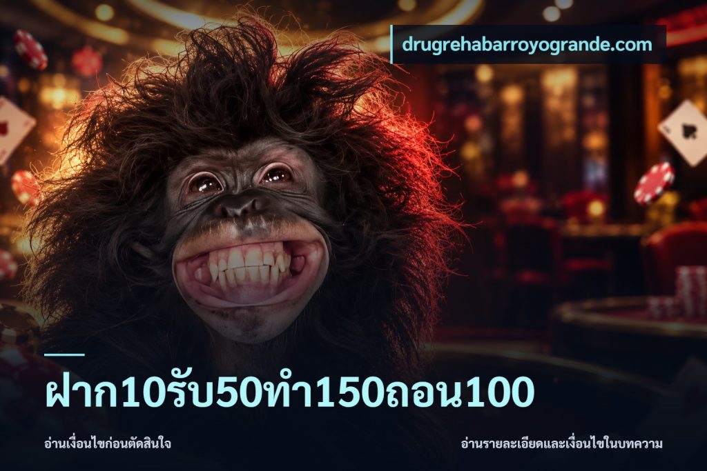 ฝาก10รับ50ทํา150ถอน100