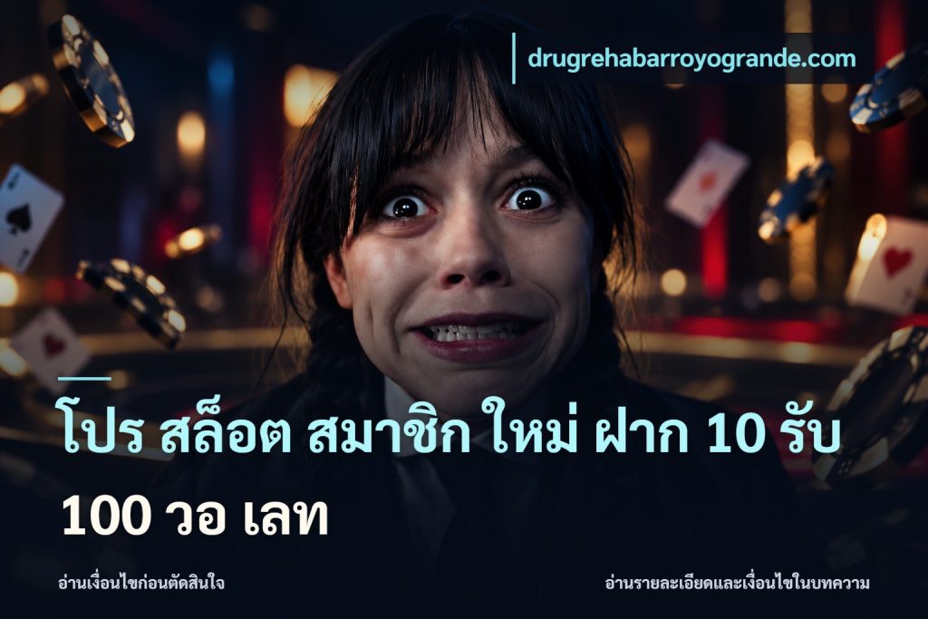 โปร สล็อต สมาชิก ใหม่ ฝาก 10 รับ 100 วอ เลท
