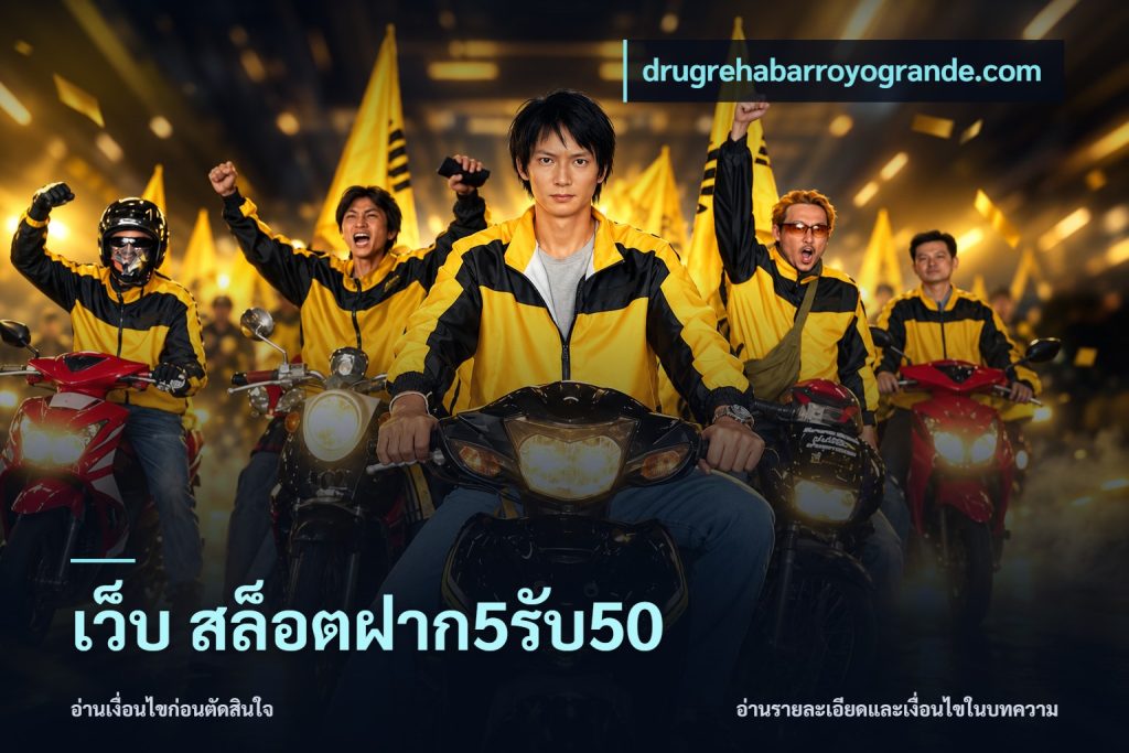 เว็บ สล็อตฝาก5รับ50