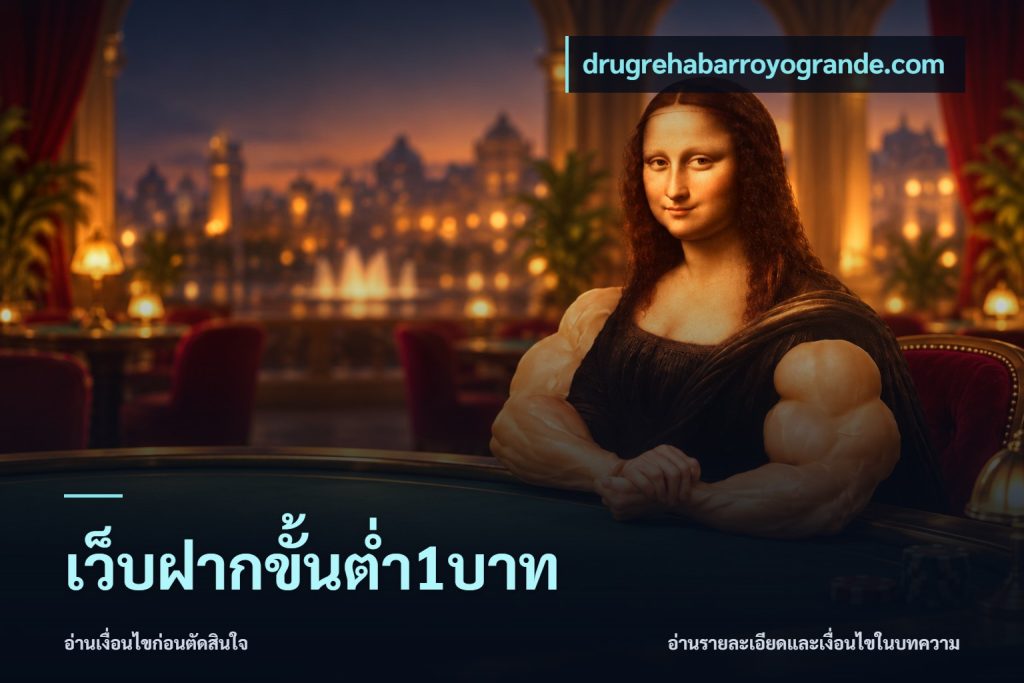 เว็บฝากขั้นต่ำ1บาท