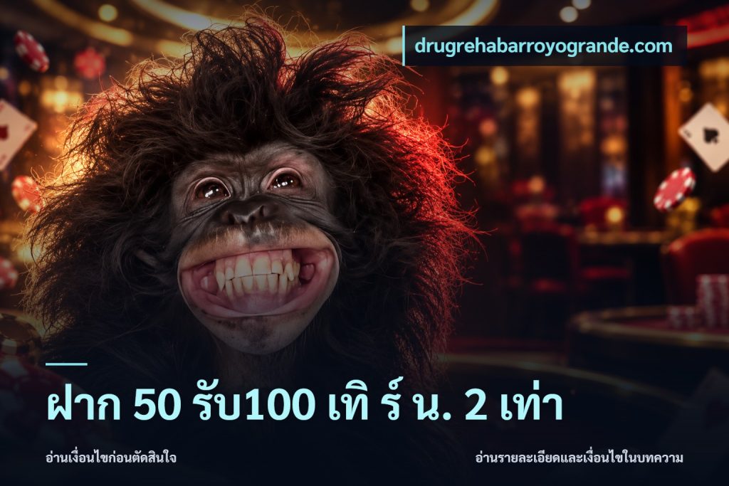 ฝาก 50 รับ100 เทิ ร์ น. 2 เท่า