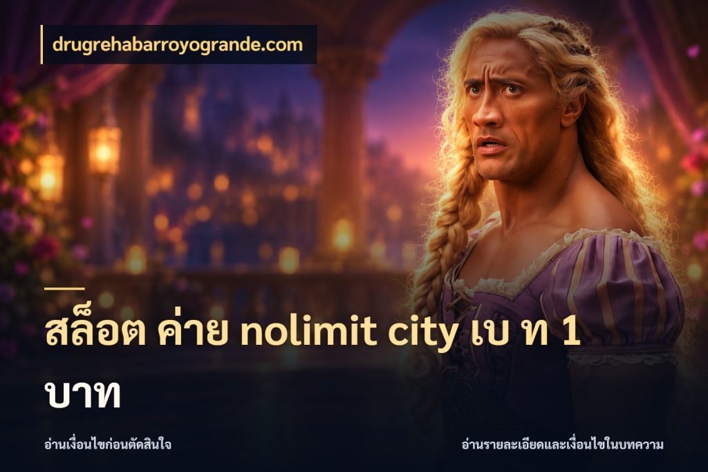 สล็อต ค่าย nolimit city เบ ท 1 บาท drugrehabarroyogrande.com หน่วยเครดิตและสัญลักษณ์ที่สายเกมต้องดู