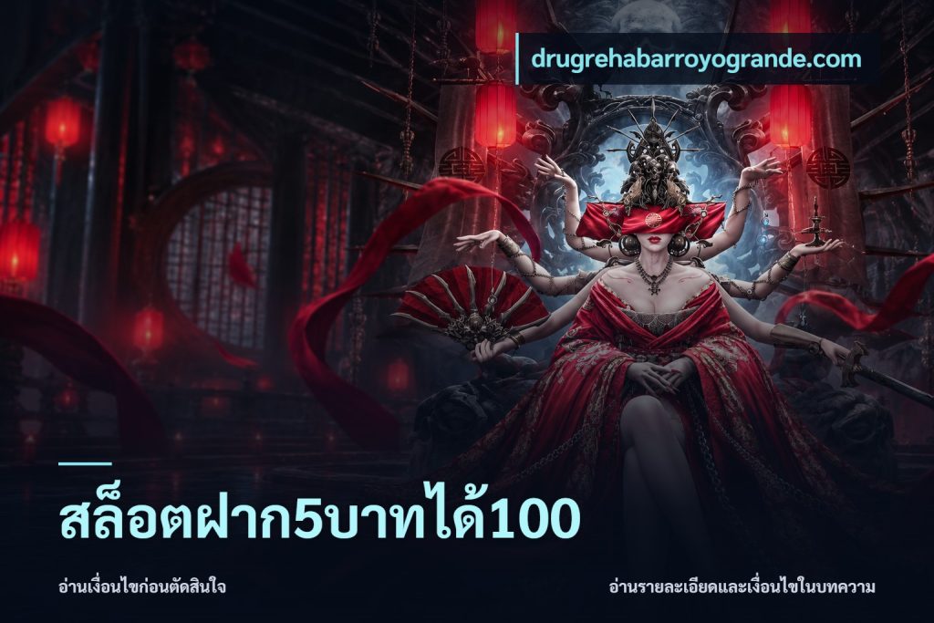 สล็อตฝาก5บาทได้100