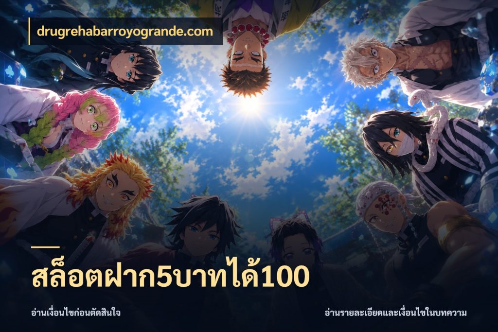 สล็อตฝาก5บาทได้100 รูปแบบโบนัสกับสิทธิ์ของสายเกม กับ drugrehabarroyogrande.com