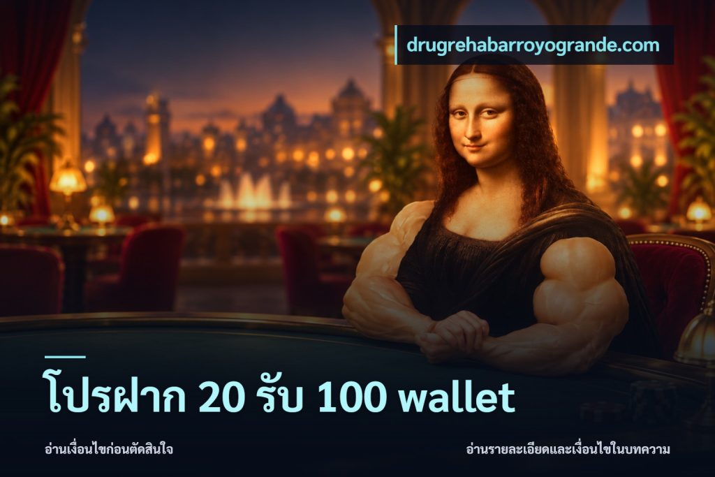 โปรฝาก 20 รับ 100 wallet
