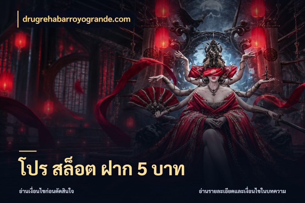 โปร สล็อต ฝาก 5 บาท drugrehabarroyogrande.com สายทุนน้อยเลือกความสนุกให้พอดี