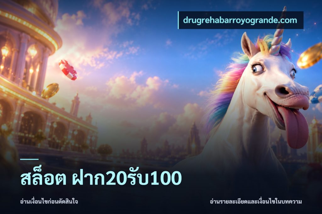 สล็อต ฝาก20รับ100