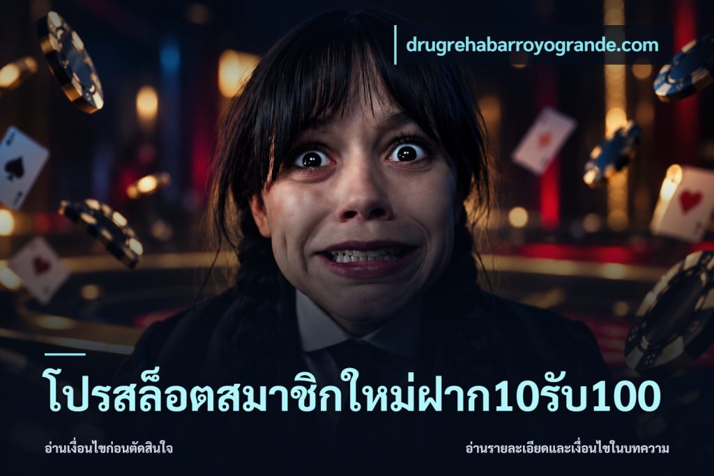 โปรสล็อตสมาชิกใหม่ฝาก10รับ100
