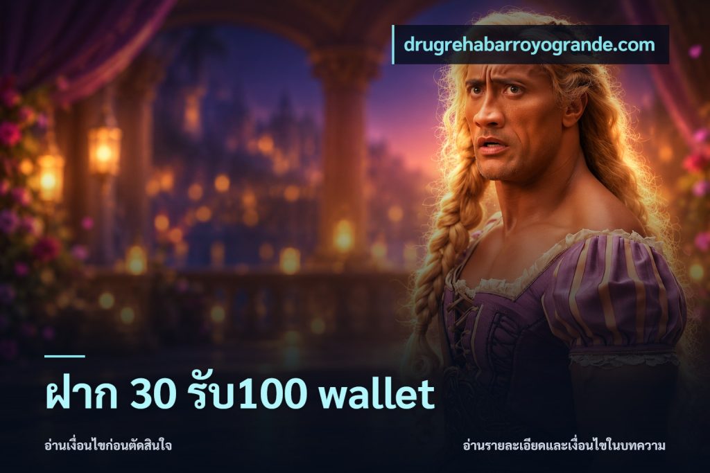 ฝาก 30 รับ100 wallet
