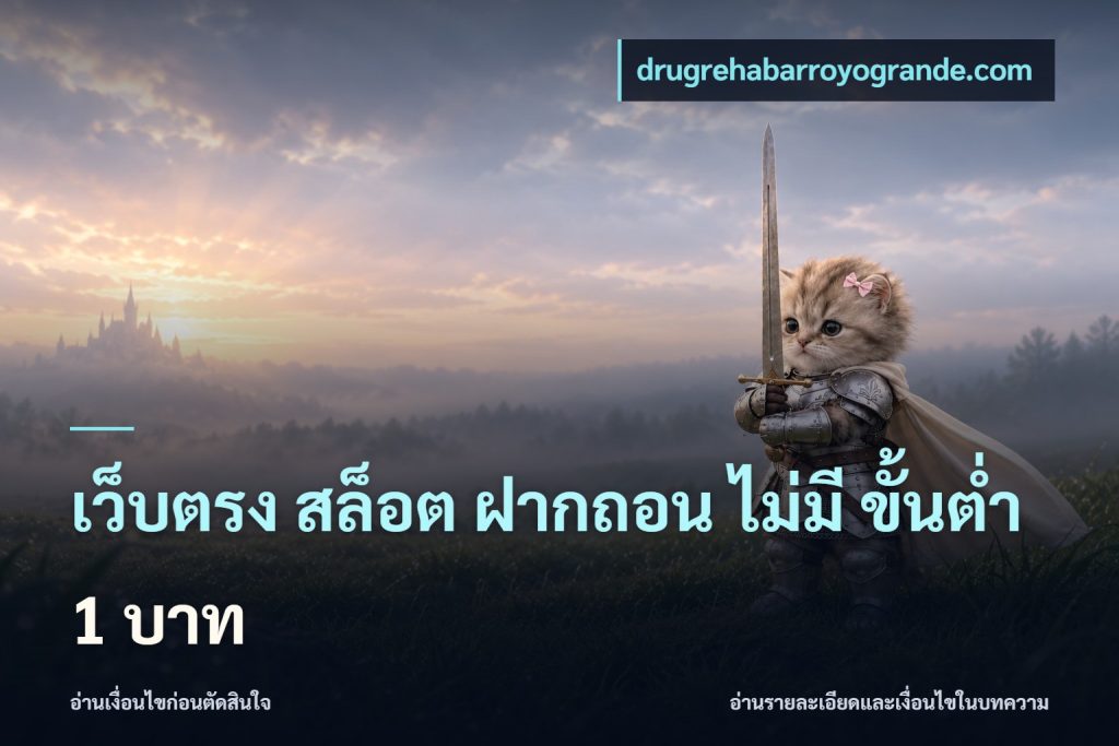 เว็บตรง สล็อต ฝากถอน ไม่มี ขั้นต่ํา 1 บาท