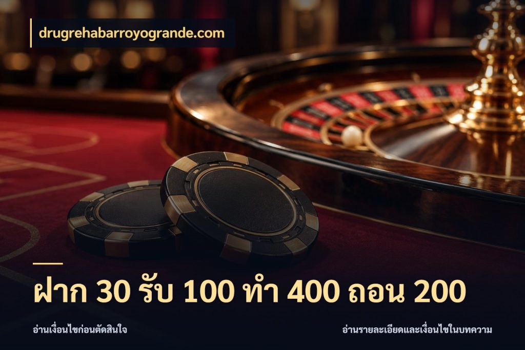 ฝาก 30 รับ 100 ทํา 400 ถอน 200 สีสันของโปรฝากและยอดรับ สไตล์ drugrehabarroyogrande.com