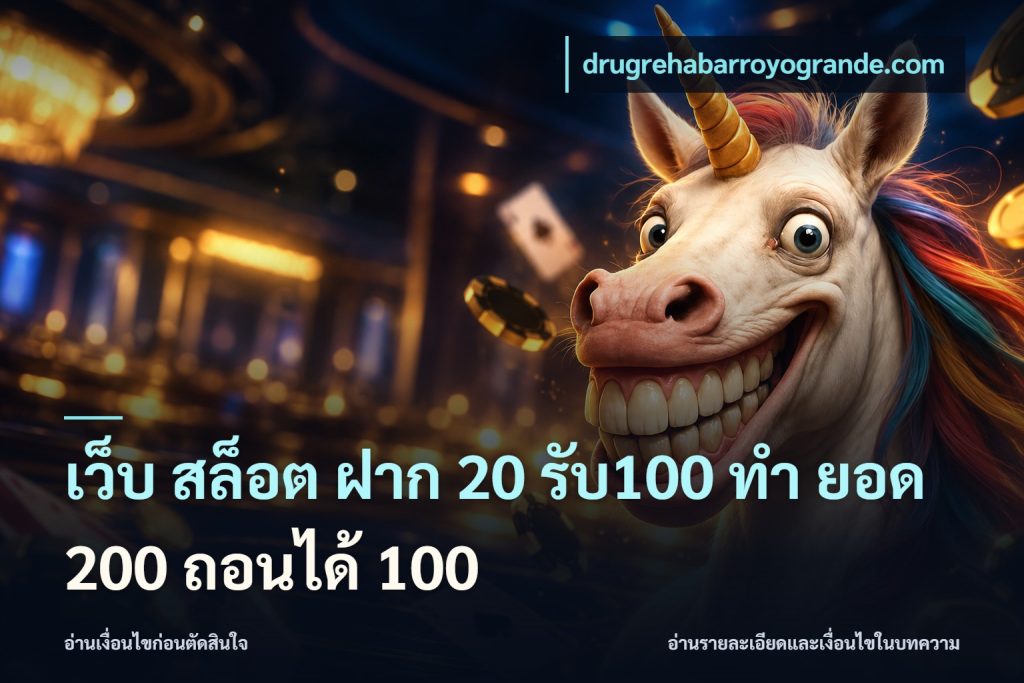 เว็บ สล็อต ฝาก 20 รับ100 ทํา ยอด 200 ถอนได้ 100