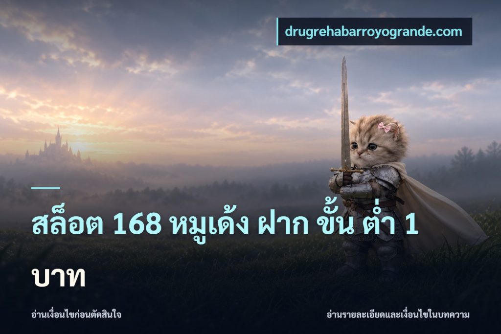 สล็อต 168 หมูเด้ง ฝาก ขั้น ต่ำ 1 บาท