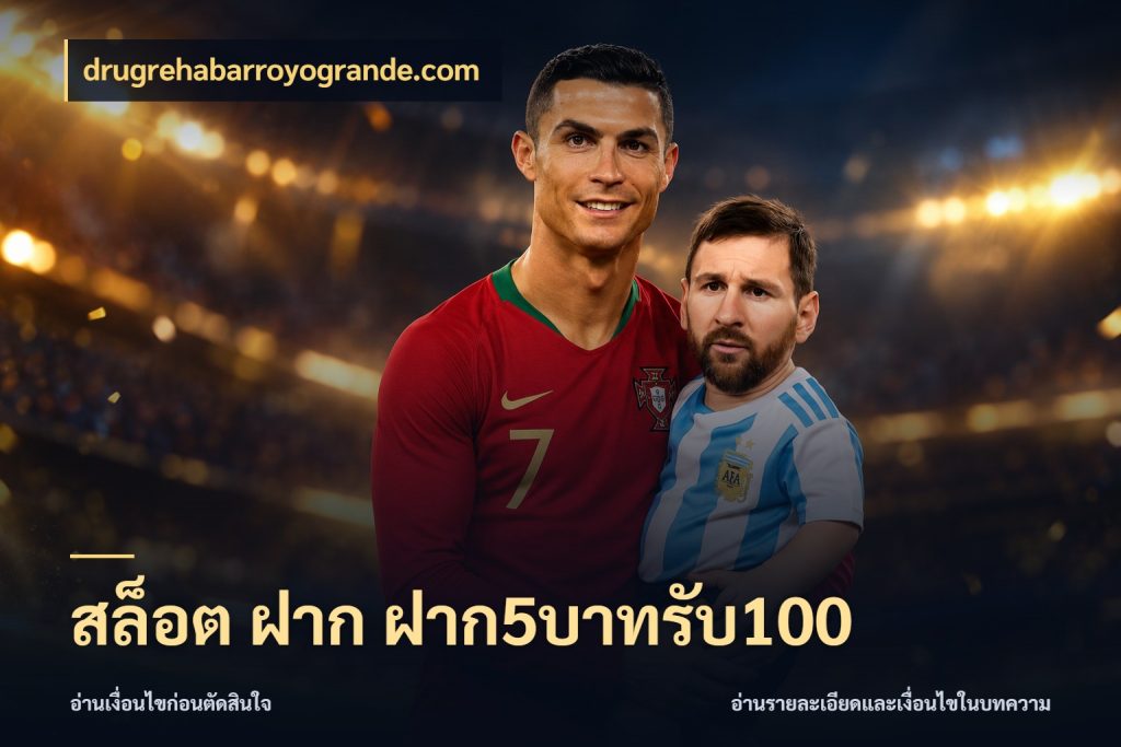 สล็อต ฝาก ฝาก5บาทรับ100 สนุกกับตัวเลือกโปรในสไตล์ของคุณ กับ drugrehabarroyogrande.com