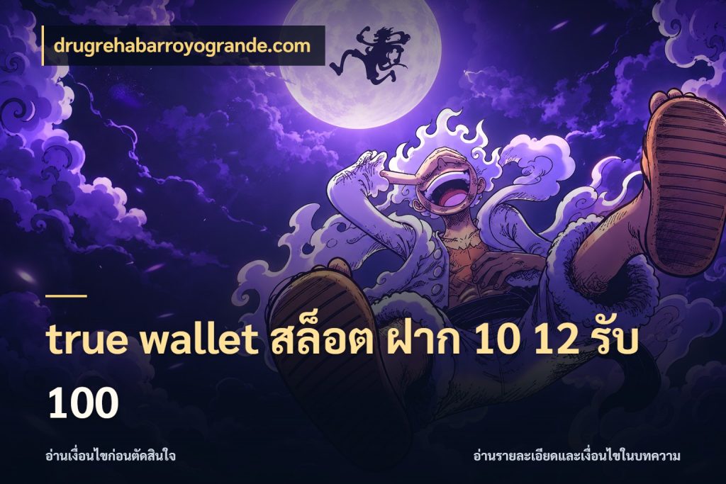 true wallet สล็อต ฝาก 10 12 รับ 100 จุดเด่นของเครดิตที่คนชอบเกมอยากรู้ ในมุม drugrehabarroyogrande.com