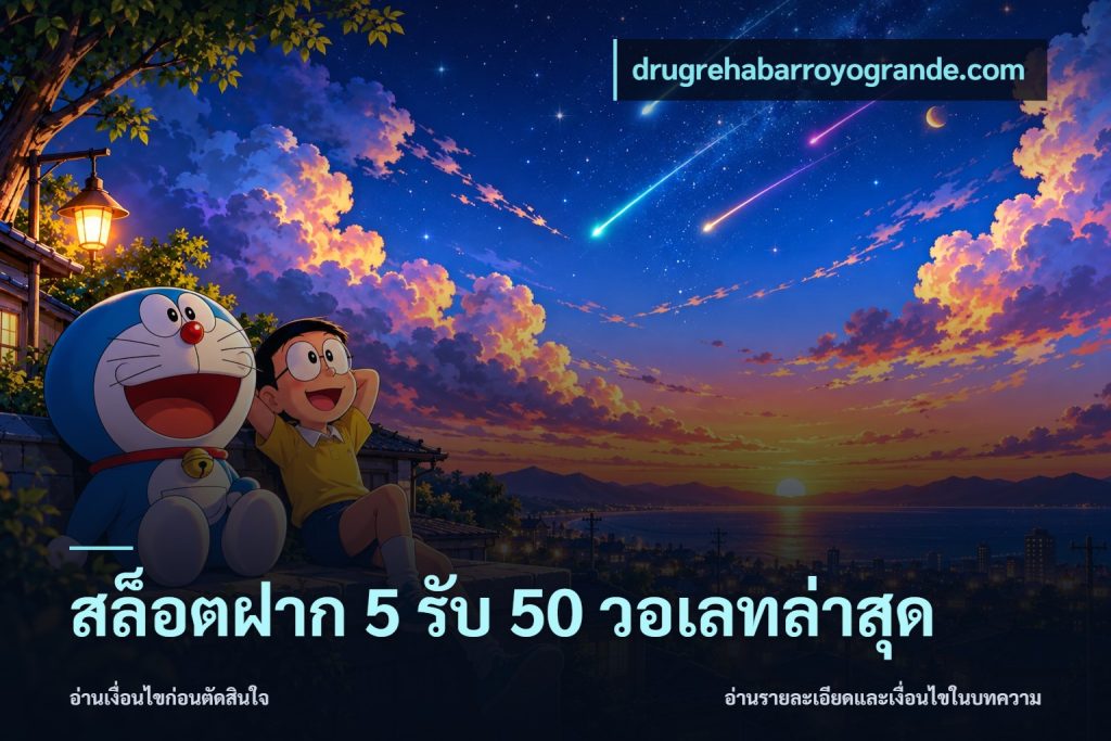 สล็อตฝาก 5 รับ 50 วอเลทล่าสุด