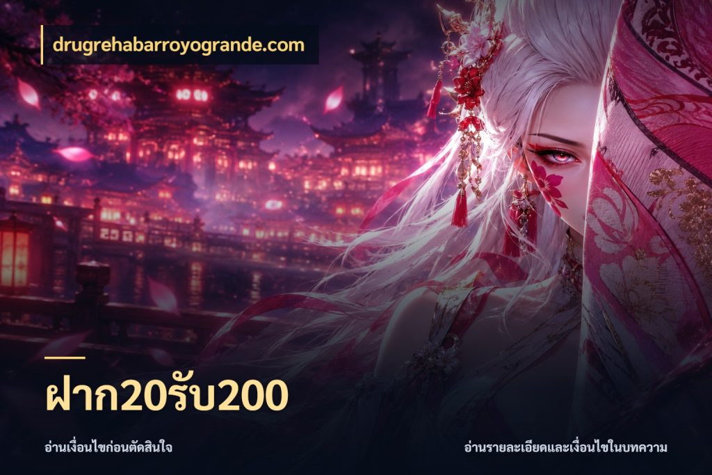 ฝาก20รับ200 สายโบนัสเลือกจังหวะสนุกได้อย่างไร ในมุม drugrehabarroyogrande.com