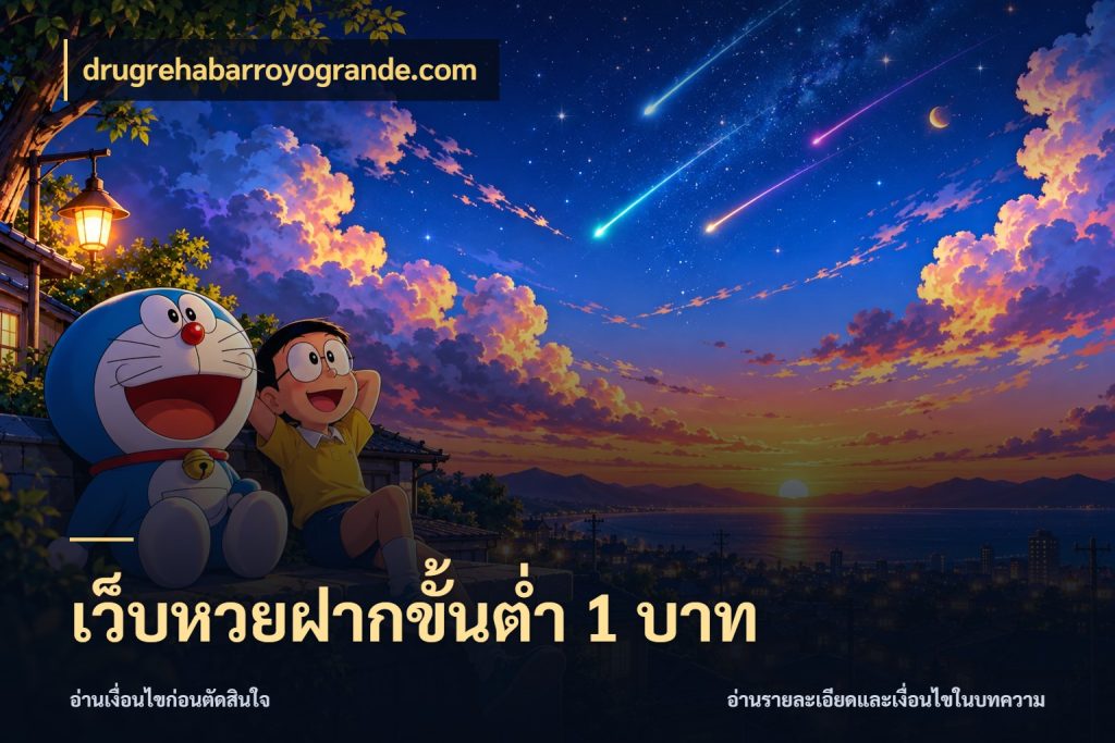เว็บหวยฝากขั้นต่ำ 1 บาท มองจำนวนและชื่อรายการให้ตรงเรื่อง กับ drugrehabarroyogrande.com