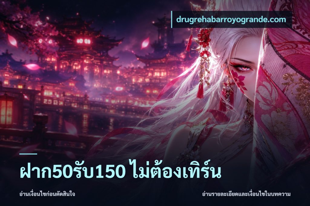ฝาก50รับ150 ไม่ต้องเทิร์น
