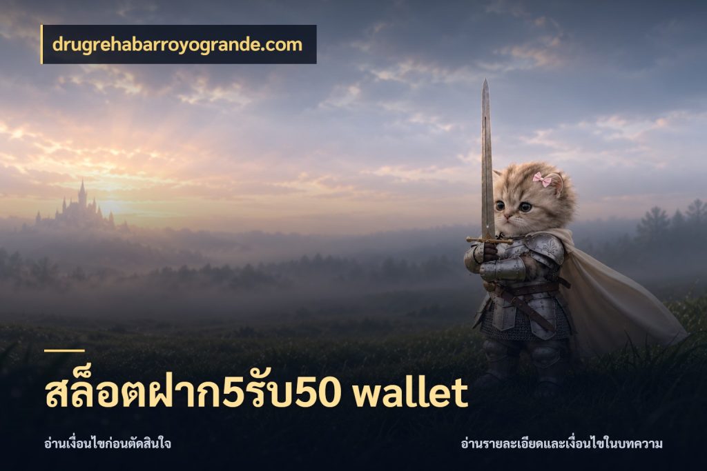สล็อตฝาก5รับ50 wallet จับคู่โบนัสกับสไตล์เกมที่ชอบ ในมุม drugrehabarroyogrande.com