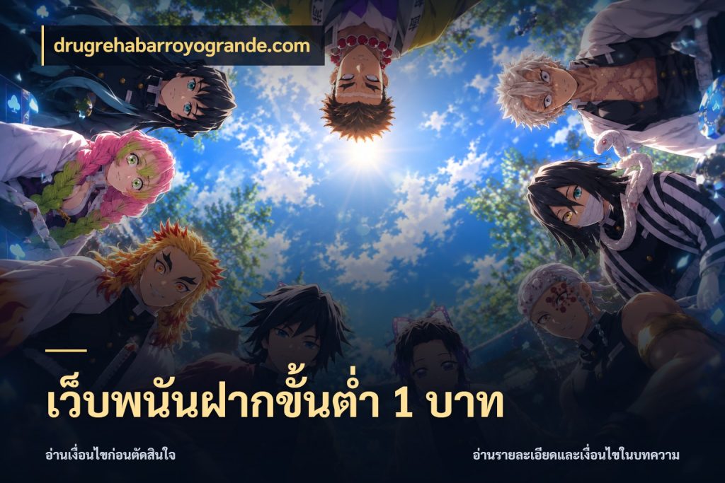 เว็บพนันฝากขั้นต่ำ 1 บาท drugrehabarroyogrande.com ทุนเบาก็มีสีสันในจังหวะของคุณ