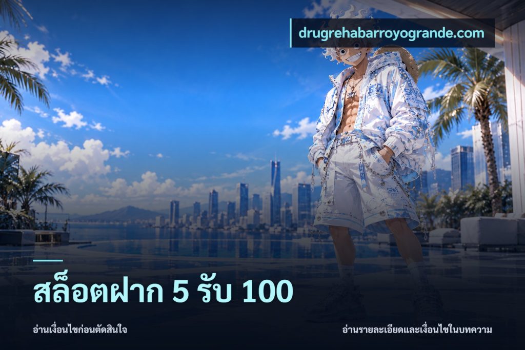 สล็อตฝาก 5 รับ 100