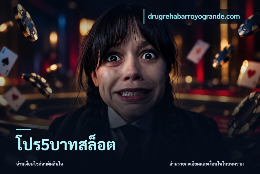 โปร5บาทสล็อต
