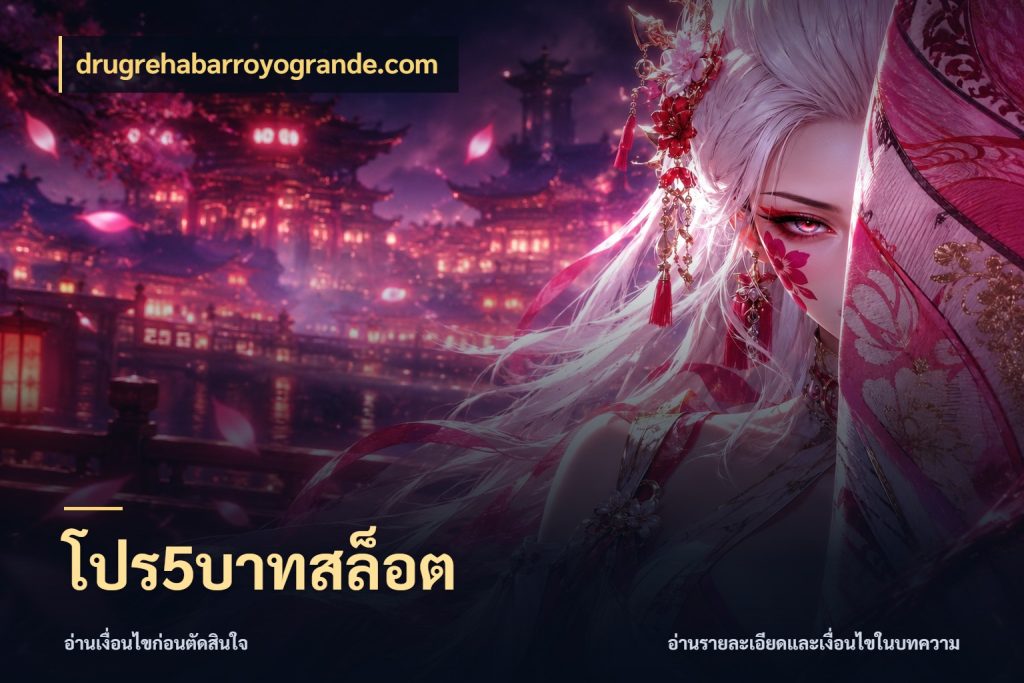 โปร5บาทสล็อต รู้จักจำนวนแต่ละแบบก่อนเลือกเกม กับ drugrehabarroyogrande.com
