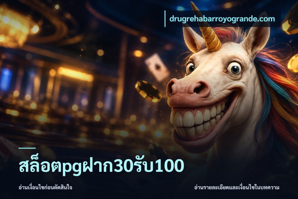 สล็อตpgฝาก30รับ100