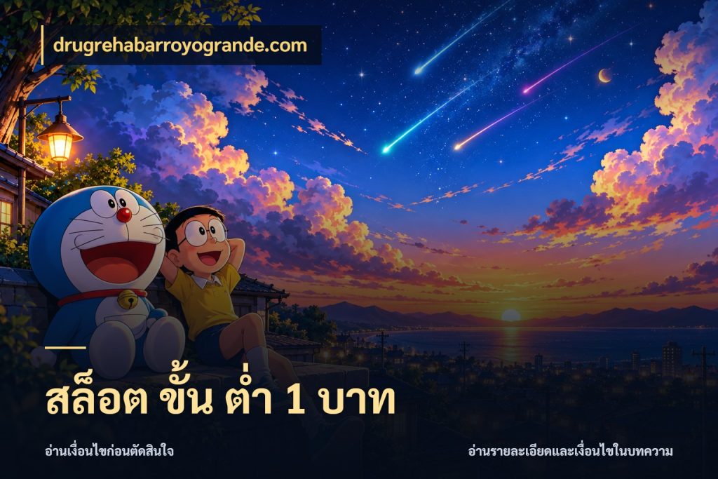 สล็อต ขั้น ต่ํา 1 บาท เงินตั้งต้นกับความสนุกที่คุณกำหนด สไตล์ drugrehabarroyogrande.com