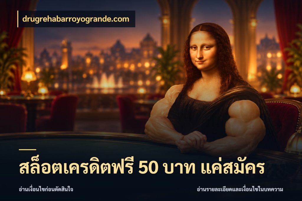 สล็อตเครดิตฟรี 50 บาท แค่สมัคร เครดิตฟรีในมุมที่สายโบนัสสนใจ ในมุม drugrehabarroyogrande.com