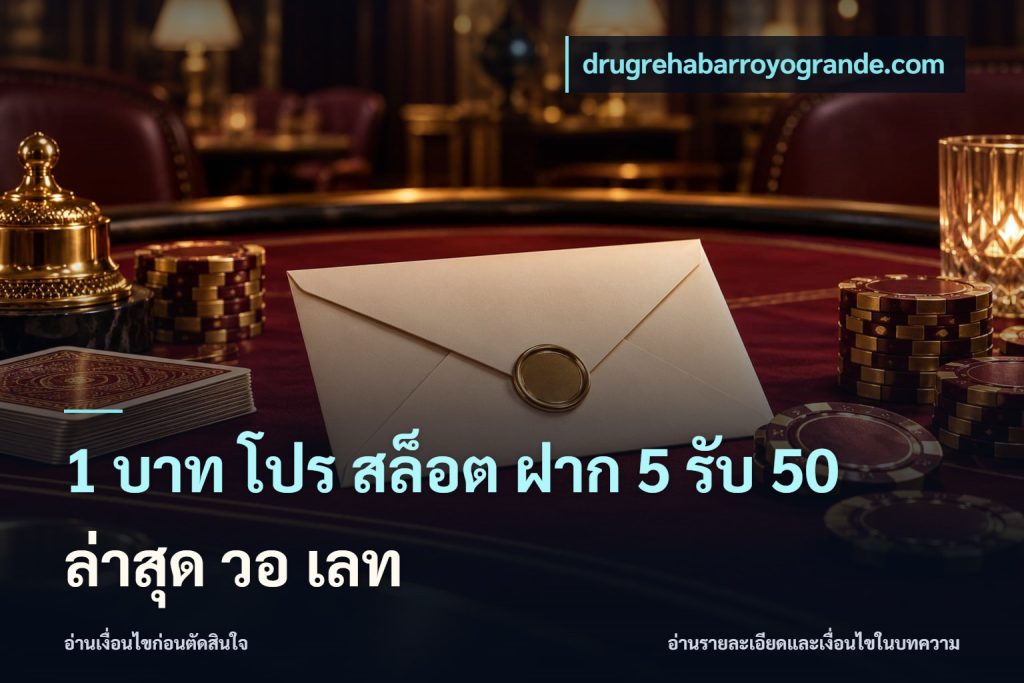 1 บาท โปร สล็อต ฝาก 5 รับ 50 ล่าสุด วอ เลท