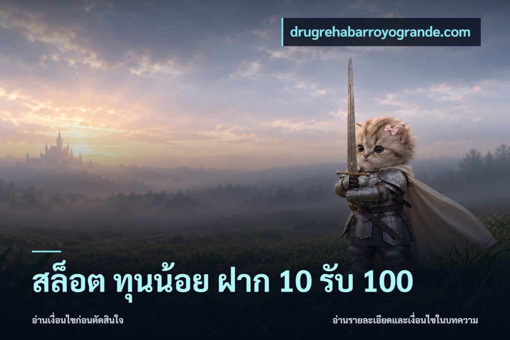 สล็อต ทุนน้อย ฝาก 10 รับ 100