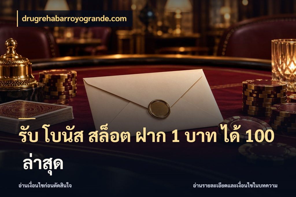 รับ โบนัส สล็อต ฝาก 1 บาท ได้ 100 ล่าสุด สนุกกับตัวเลือกโปรในสไตล์ของคุณ สไตล์ drugrehabarroyogrande.com