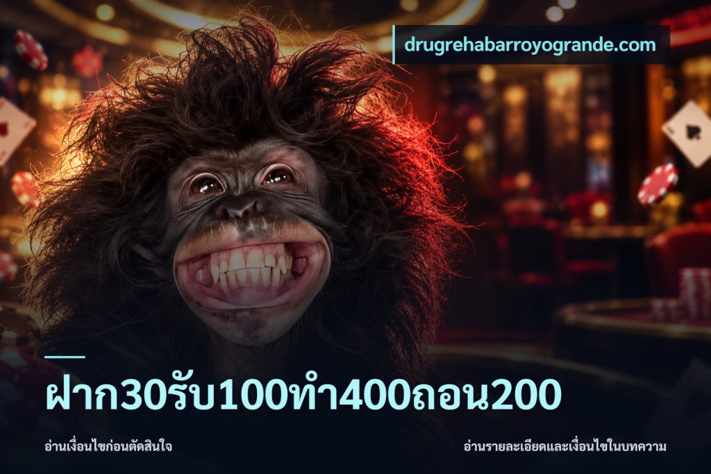 ฝาก30รับ100ทํา400ถอน200
