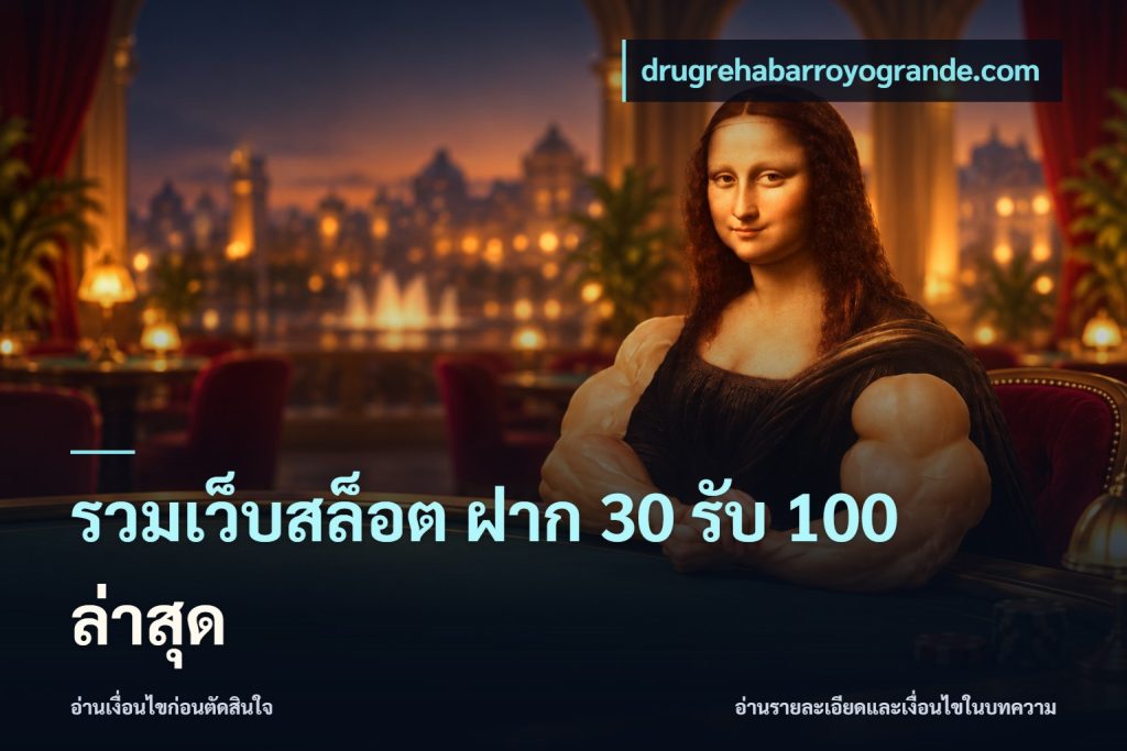 รวมเว็บสล็อต ฝาก 30 รับ 100 ล่าสุด