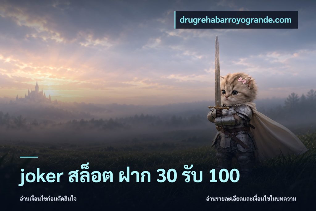 joker สล็อต ฝาก 30 รับ 100
