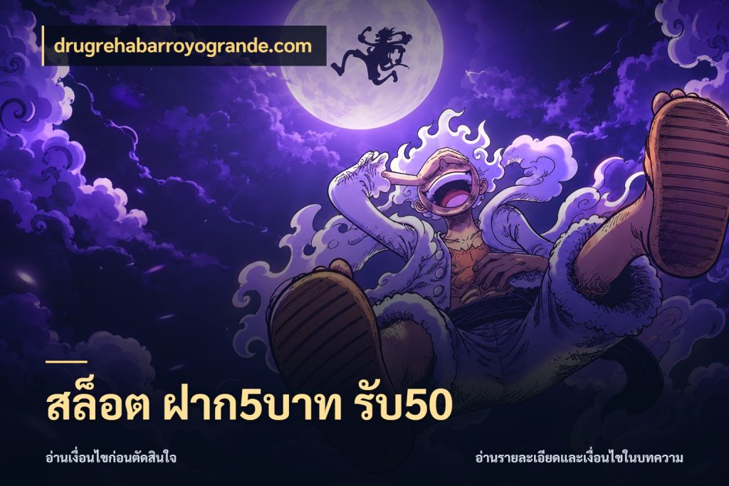 สล็อต ฝาก5บาท รับ50 จับคู่โบนัสกับสไตล์เกมที่ชอบ สไตล์ drugrehabarroyogrande.com